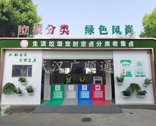 垃圾分類（lèi）回收崗亭（tíng）